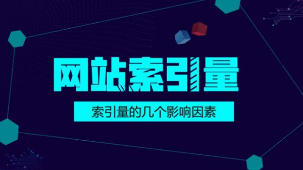 百度對網站的索引量突然下降的幾個重要原因