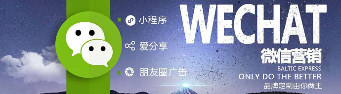 網(wǎng)站建設(shè)，微信營(yíng)銷(xiāo)